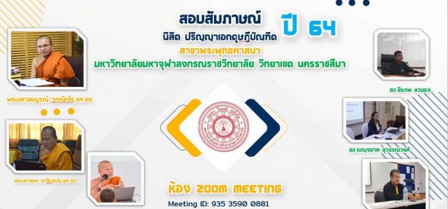 ประกาศรายชื่อผู้สอบผ่านข้อเขียนและผ่านการสอบสัมภาษณ์- ระดับปริญญาเอก ปีการศึกษา ๒๕๖๔ ประกาศรายชื่อผู้สอบผ่านข้อเขียนและผ่านการสอบสัมภาษณ์- ระดับปริญญาเอก ปีการศึกษา ๒๕๖๔