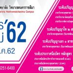 ป้ายรับสมัคร62
