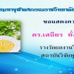 PPT-ยินดีกับนักวิจัย