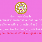 ประกาศสอบ2662