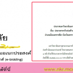 ประกาศประกวดราคา2563-1