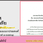 ประกาศประกวดราคา2563-12