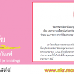 ประกาศประกวดราคา2563