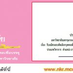 ประกาศรับสมัครอาจารย์2563