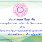 ประกาศ-อาจารย์2564