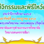 ป้ายสามีจิกรรม