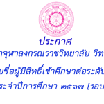 ประกาศรอบ11