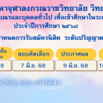 ปฏิทินปี 2568