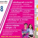 รับสมัครปี 2568