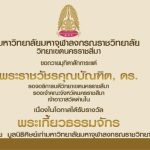 หน้าฟีดข่าว มจร 1027x403px (1)