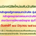 หน้าฟีดข่าว มจร 1027x403px (4)