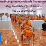 หน้าฟีดข่าว มจร 14-5-2568