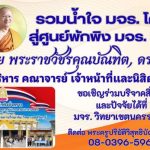 หน้าฟีดข่าว มจร 1027x403px (2)