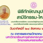 กิจกรรมไหว้ครู 2568