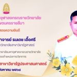 ผศ.ธนเดช