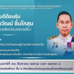 ผู้ว่าราชการจังหวัดนครราชสีมา