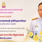 รศ.ดร.พรเศรษฐี