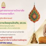 รองอธิการบดี