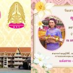 กฐิน มจร.2568