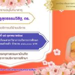 โพส 23 ต.ค.2568 (2)