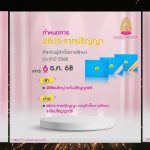 โพส 24 ต.ค.2568 (1)