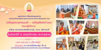 ร่วมเจริญพระพุทธมนต์ – เจริญจิตตภาวนา ก่อนปฏิบัติงาน นำโดยพระพรหมวัชรธีราจารย์, ศ.ดร. อธิการบดี วันที่ ๓ พฤศจิกายน พ.ศ.๒๕๖๘