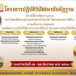 ปฏิบัติธรรม 15-25 2568