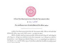 คำสั่งมหาวิทยาลัยมหาจุฬาลงกรณราชวิทยาลัย วิทยาเขตนครราชสีมา เรื่อง แต่งตั้งคณะกรรมการรับสมัครนิสิตประจำปีการศึกษา ๒๕๖๙