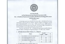 ประกาศมหาวิทยาลัย เรื่อง การรับสมัครพระภิกษุสามเณรและบุคคลทั่วไป เพื่อเข้าศึกษาในระดับปริญญาตรี โทและเอก ประจำปีการศึกษา ๒๕๖๙