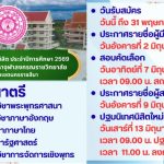 รับสมัคร ป.ตรี