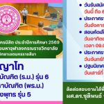 รับสมัคร ป.โท