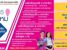 รับสมัครนิสิตใหม่ ประจำปี ๒๕๖๙