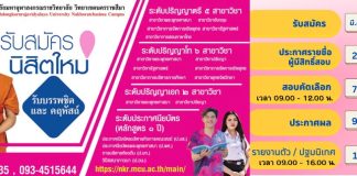 รับสมัครนิสิตใหม่ ประจำปี ๒๕๖๙