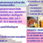 รับสมัคร 2