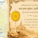 พม.สุพร ปธ.9