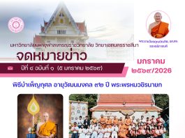 จดหมายข่าว