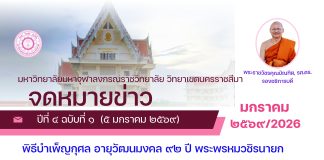 จดหมายข่าว