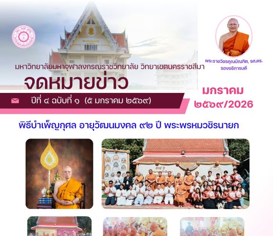 จดหมายข่าว