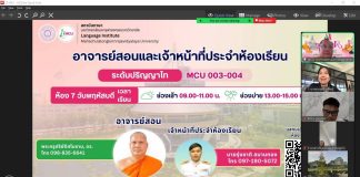 พระครูปริยัติสโมธาน, ดร. อาจารย์ประจำหลักสูตร สาขาวิชาภาษาอังกฤษ ได้รับเชิญจากมหาวิทยาลัยมหาจุฬาลงกรณราชวิทยาลัย ให้เป็นวิทยากร บรรยายภาษาอังกฤษ mcu003 ให้กับนิสิต ด้วยโปรแกรม Speexx