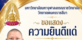พระครูปริยัติวิสุทธิบัณฑิต, ผศ.ดร. ผู้อำนวยการวิทยาลัยสงฆ์นครราชสีมา ได้รับรางวัลศิษย์เก่าเกียรติคุณ ประจำปีการศึกษา ๒๕๖๙ ด้านการสร้างคุณประโยชน์ แก่มหาวิทยาลัยมหาจุฬาลงกรณราชวิทยาลัย เข้ารับรางวัล วันเสาร์ที่ ๑๘ กรกฎาคม ๒๕๖๙