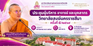 พระครูปริยัติวิสุทธิบัณฑิต, ผศ.ดร. ผู้อำนวยการวิทยาลัยสงฆ์ ประธาน ประชุมผู้บริหาร อาจารย์ และบุคลากร ครั้งที่ ๕ / ๒๕๖๙ วันที่ ๗ เดือน กันยายน พ.ศ. ๒๕๖๙