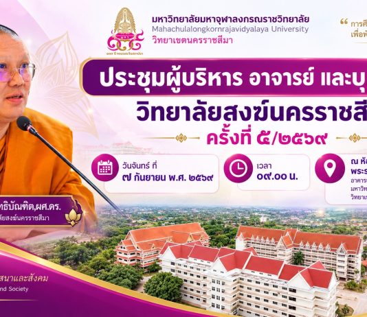 พระครูปริยัติวิสุทธิบัณฑิต, ผศ.ดร. ผู้อำนวยการวิทยาลัยสงฆ์ ประธาน ประชุมผู้บริหาร อาจารย์ และบุคลากร ครั้งที่ ๕ / ๒๕๖๙ วันที่ ๗ เดือน กันยายน พ.ศ. ๒๕๖๙