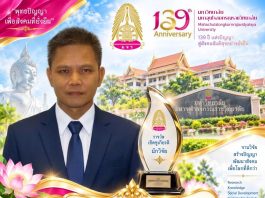 ขอแสดงความยินดีกับ ดร.มนัสพล ยังทะเล ได้รับรางวัลเชิดชูเกียรตินักวิจัย ๑๓ กันยายน ๒๕๖๙