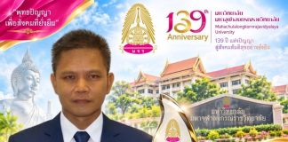 ขอแสดงความยินดีกับ ดร.มนัสพล ยังทะเล ได้รับรางวัลเชิดชูเกียรตินักวิจัย ๑๓ กันยายน ๒๕๖๙